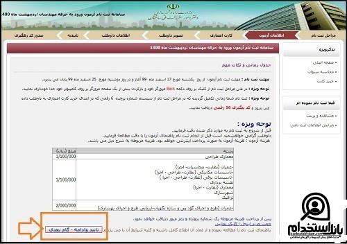 نحوه ثبت نام آزمون معماران تجربی ۱۴۰۳ 